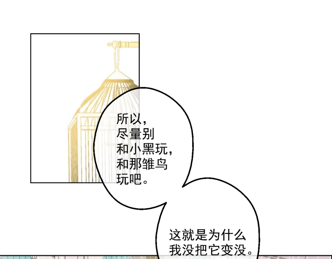 第44话 萌公主的愿望 第87页