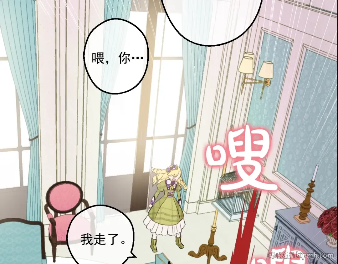 第44话 萌公主的愿望 第88页