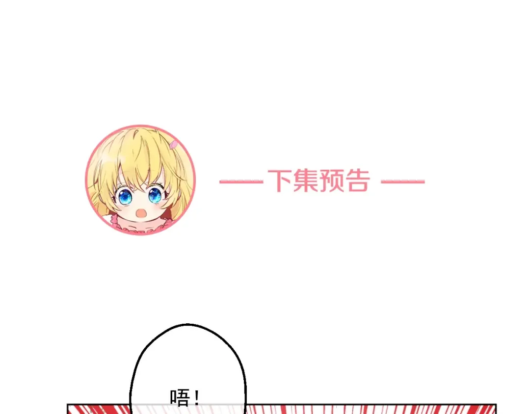 第44话 萌公主的愿望 第118页
