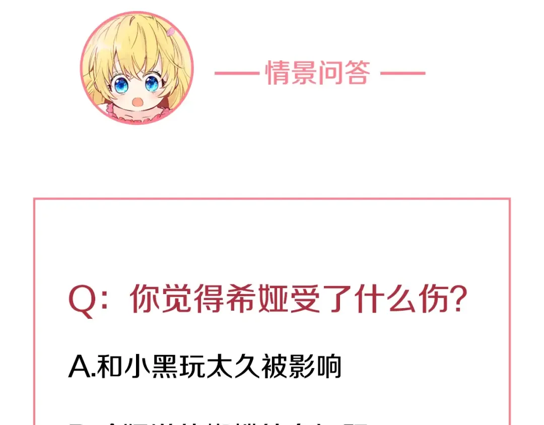 第44话 萌公主的愿望 第124页