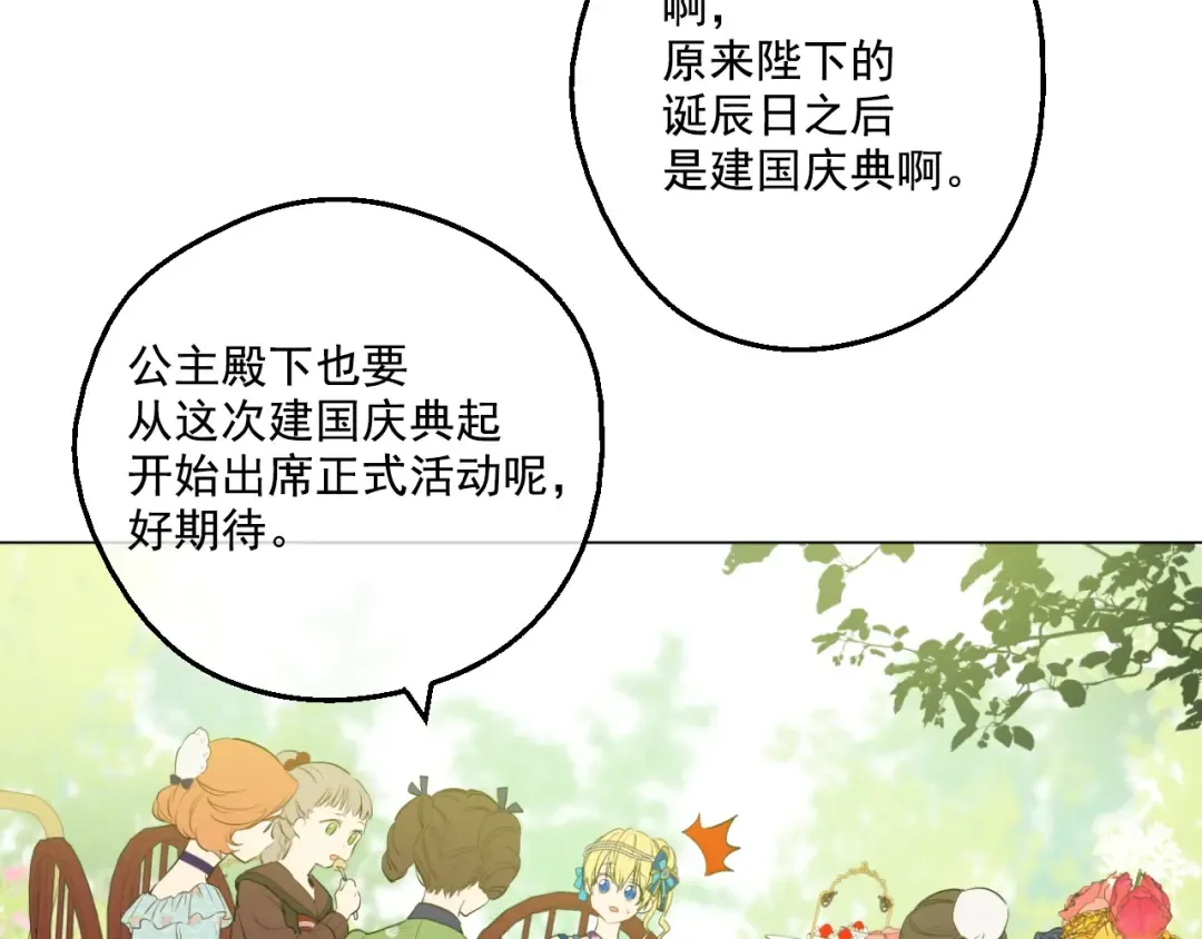 第45话 崩溃的魔力 第14页