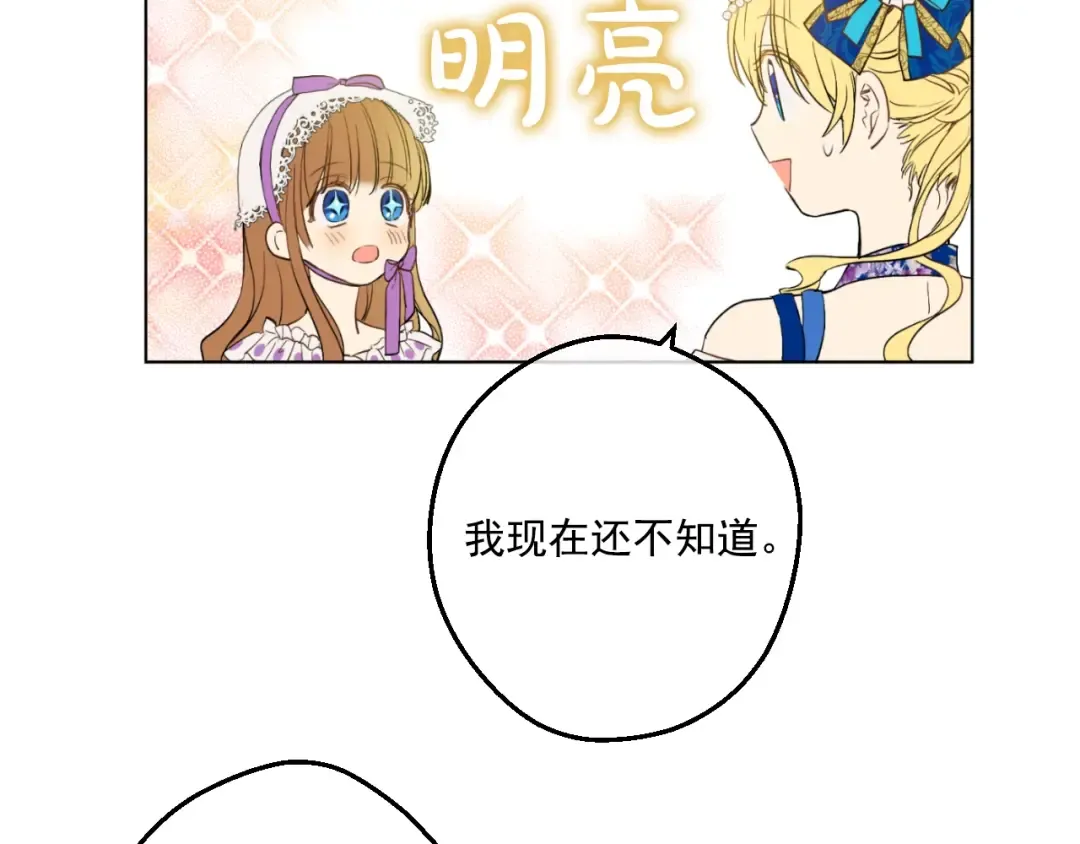 第45话 崩溃的魔力 第19页