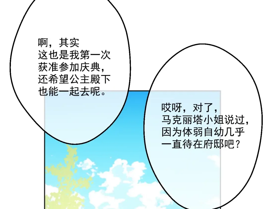 第45话 崩溃的魔力 第20页