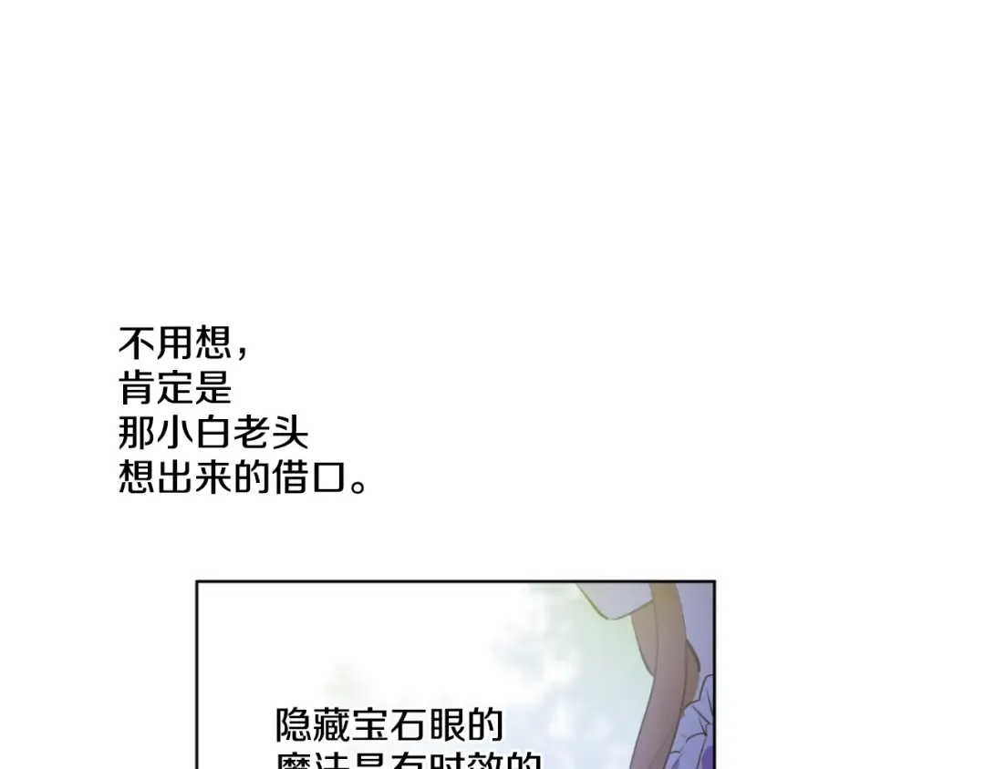 第45话 崩溃的魔力 第23页