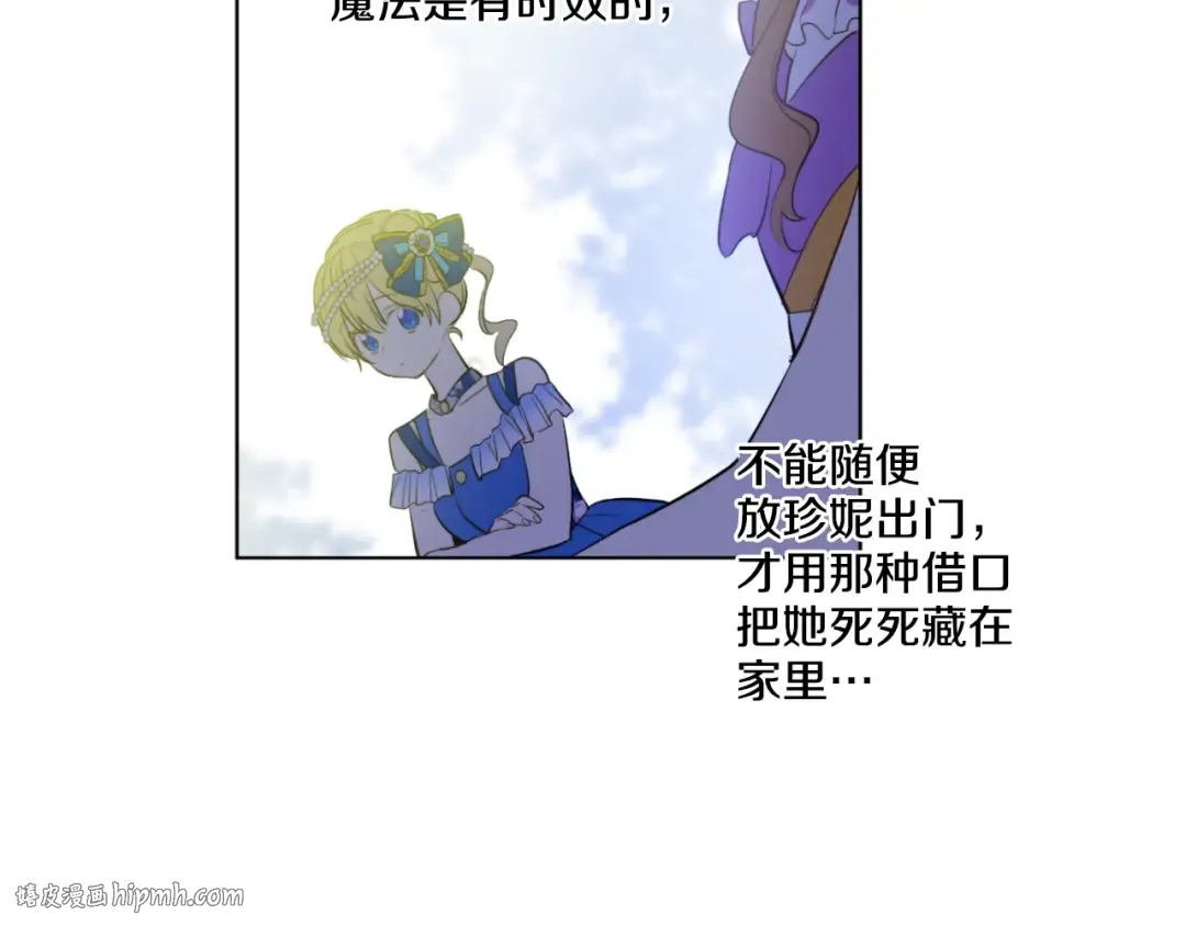 第45话 崩溃的魔力 第24页