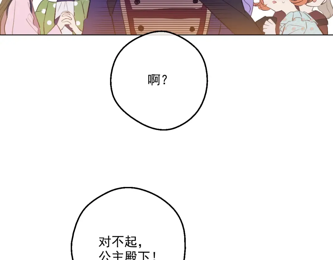 第45话 崩溃的魔力 第51页