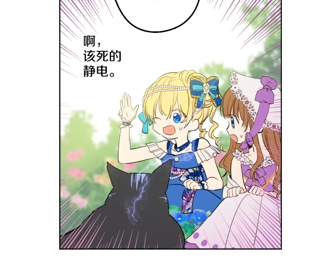 第45话 崩溃的魔力 第70页