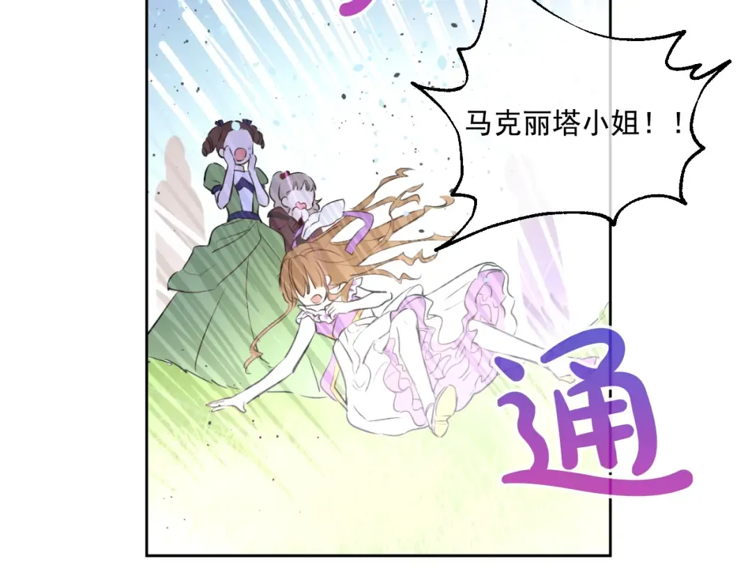第45话 崩溃的魔力 第95页