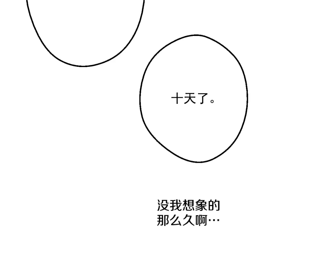 第一季完结篇 父皇忘记了我？ 第21页