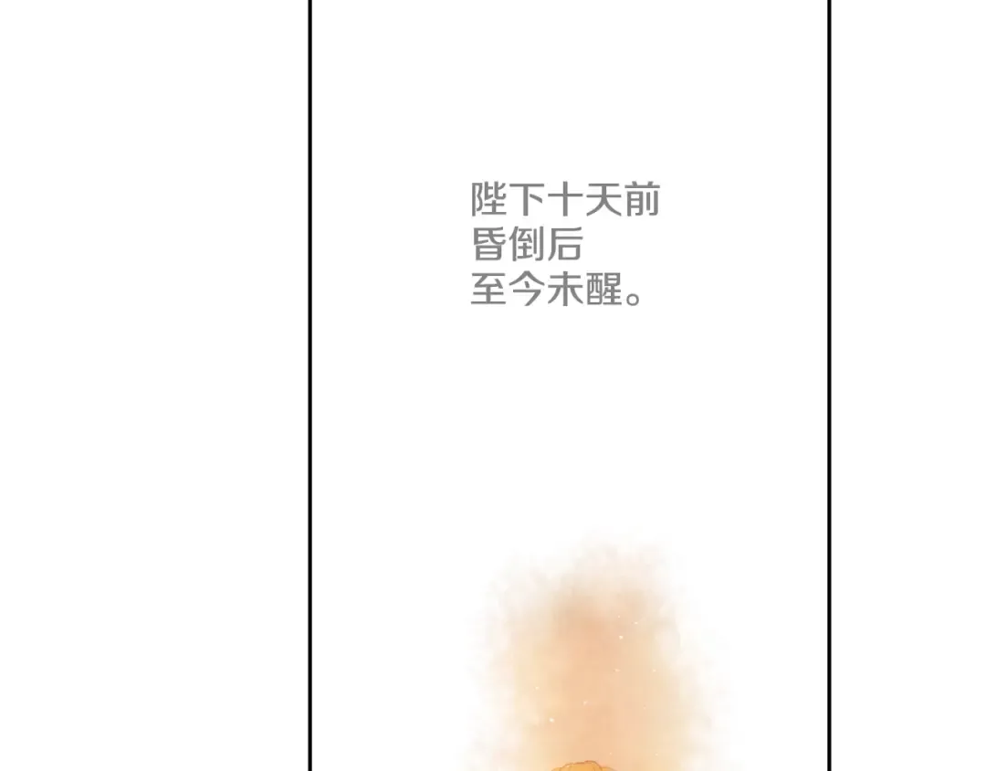 第一季完结篇 父皇忘记了我？ 第42页
