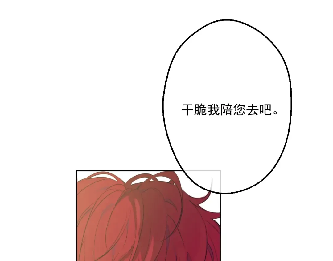 第一季完结篇 父皇忘记了我？ 第51页