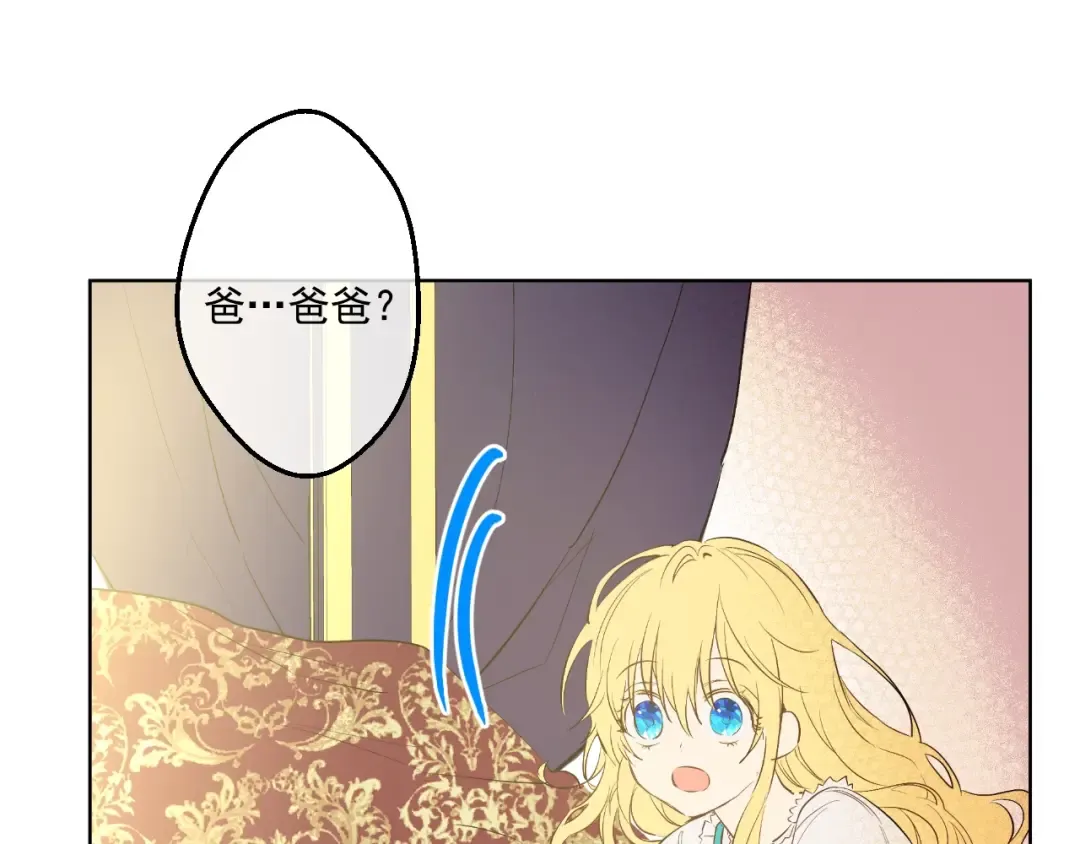 第一季完结篇 父皇忘记了我？ 第76页