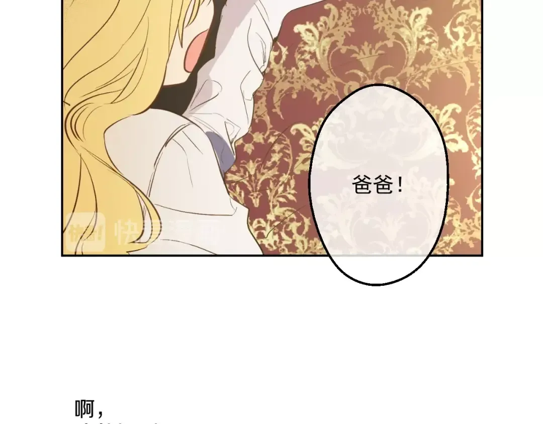 第一季完结篇 父皇忘记了我？ 第79页