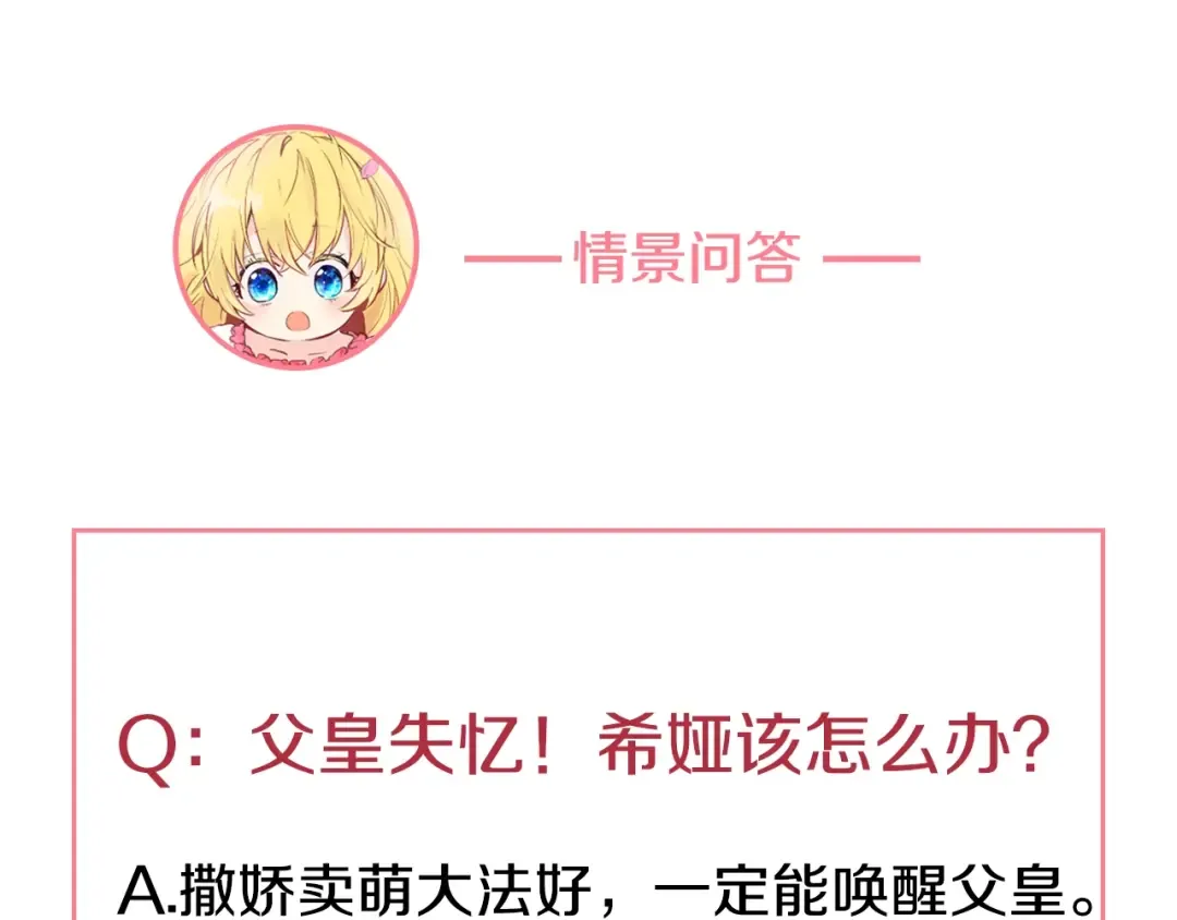 第一季完结篇 父皇忘记了我？ 第99页