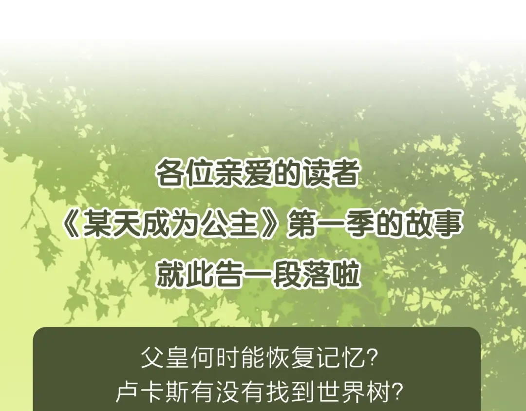 第一季完结篇 父皇忘记了我？ 第101页