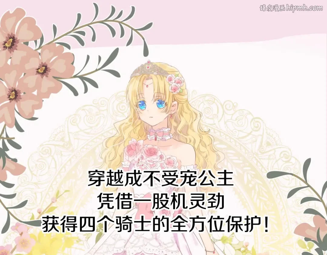 超帅守护骑士，我也想拥有！ 第1页