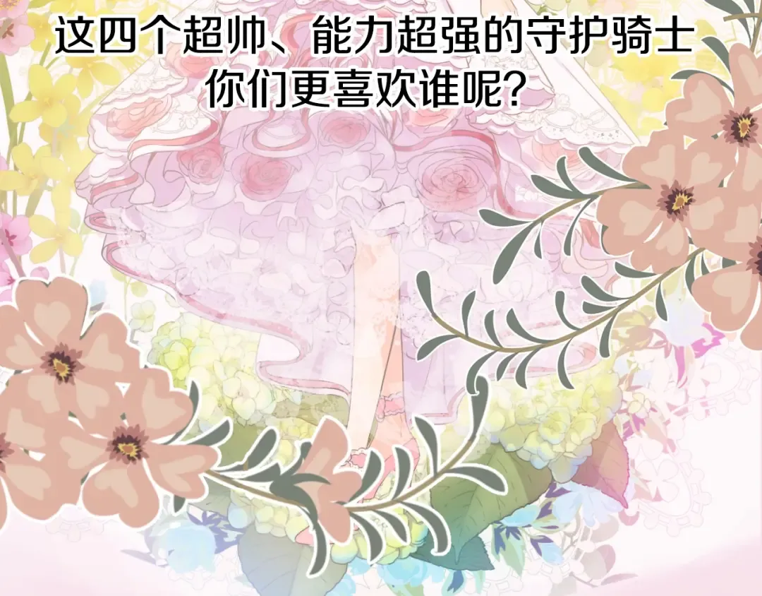 超帅守护骑士，我也想拥有！ 第2页