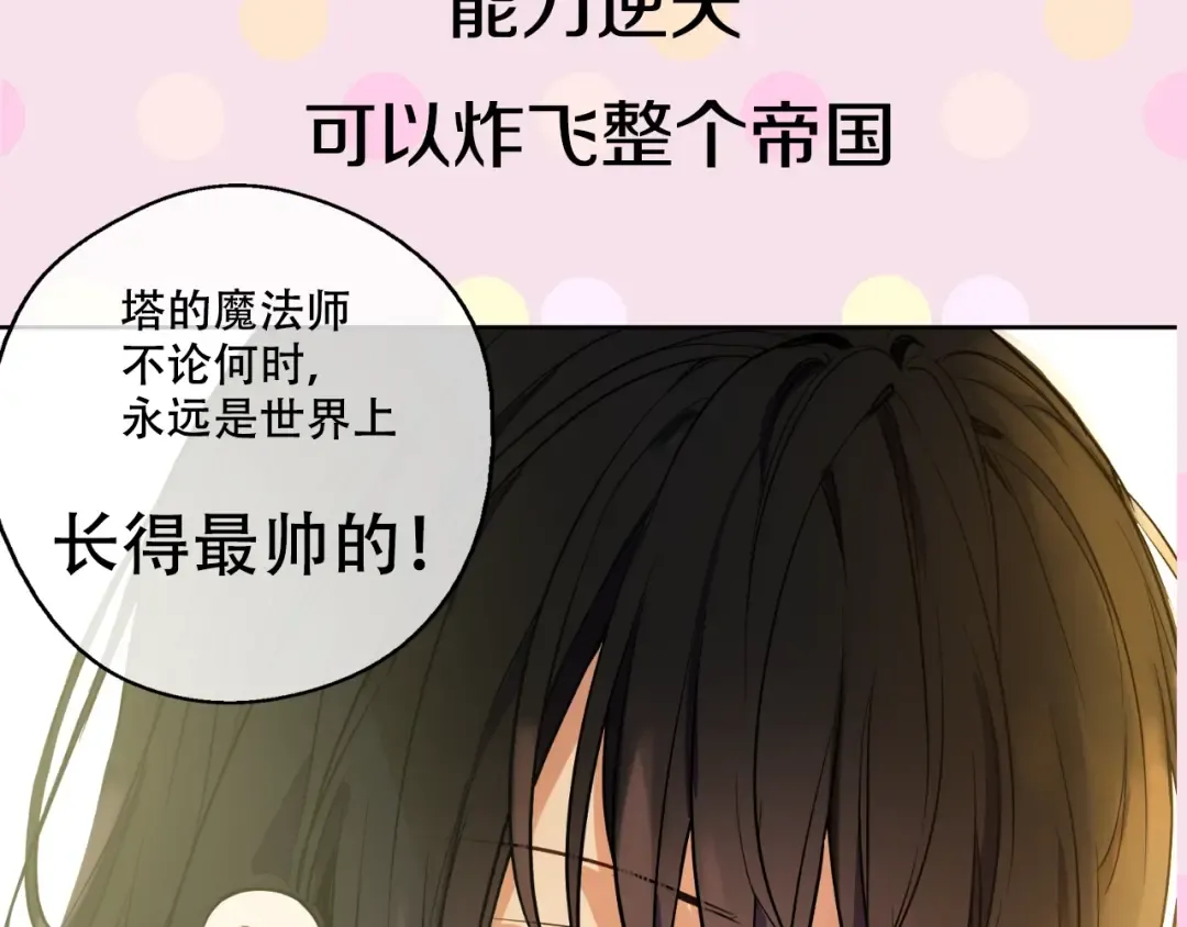 超帅守护骑士，我也想拥有！ 第4页