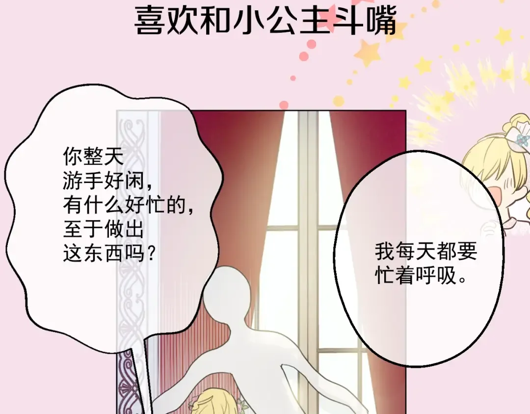 超帅守护骑士，我也想拥有！ 第6页