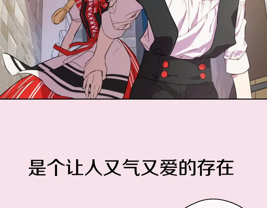 超帅守护骑士，我也想拥有！ 第12页