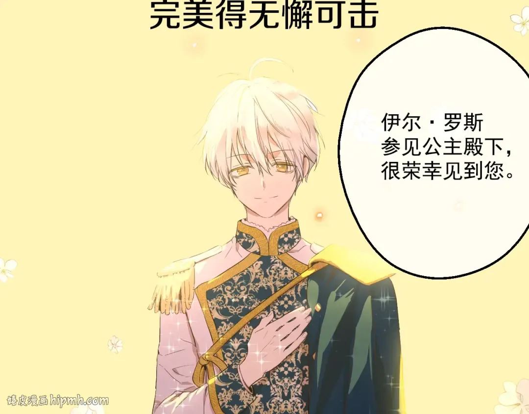 超帅守护骑士，我也想拥有！ 第16页