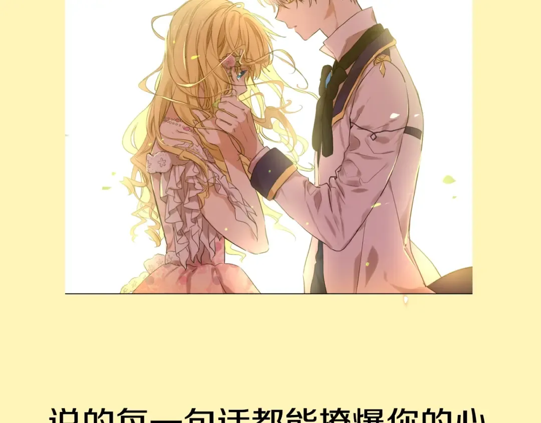 超帅守护骑士，我也想拥有！ 第18页