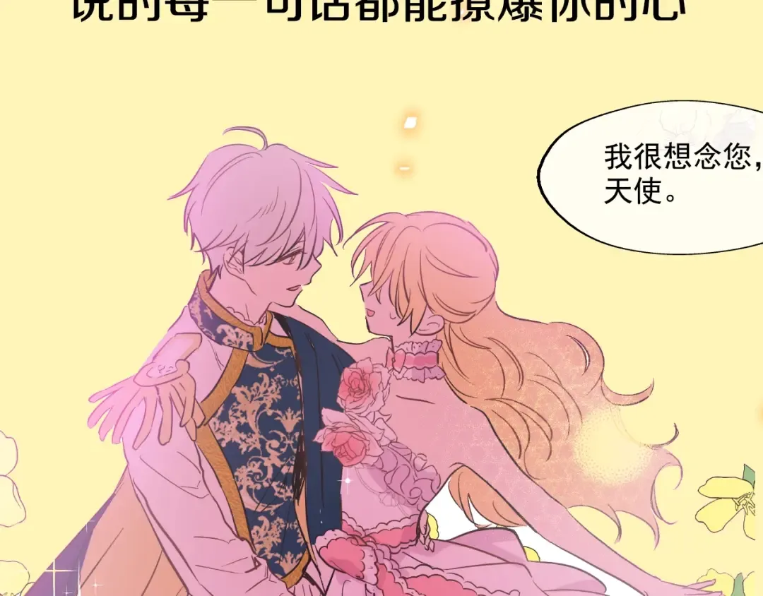 超帅守护骑士，我也想拥有！ 第19页