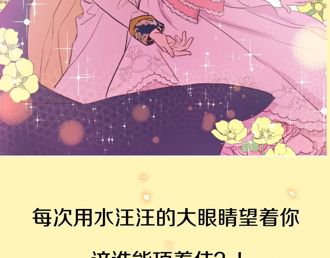 超帅守护骑士，我也想拥有！ 第20页