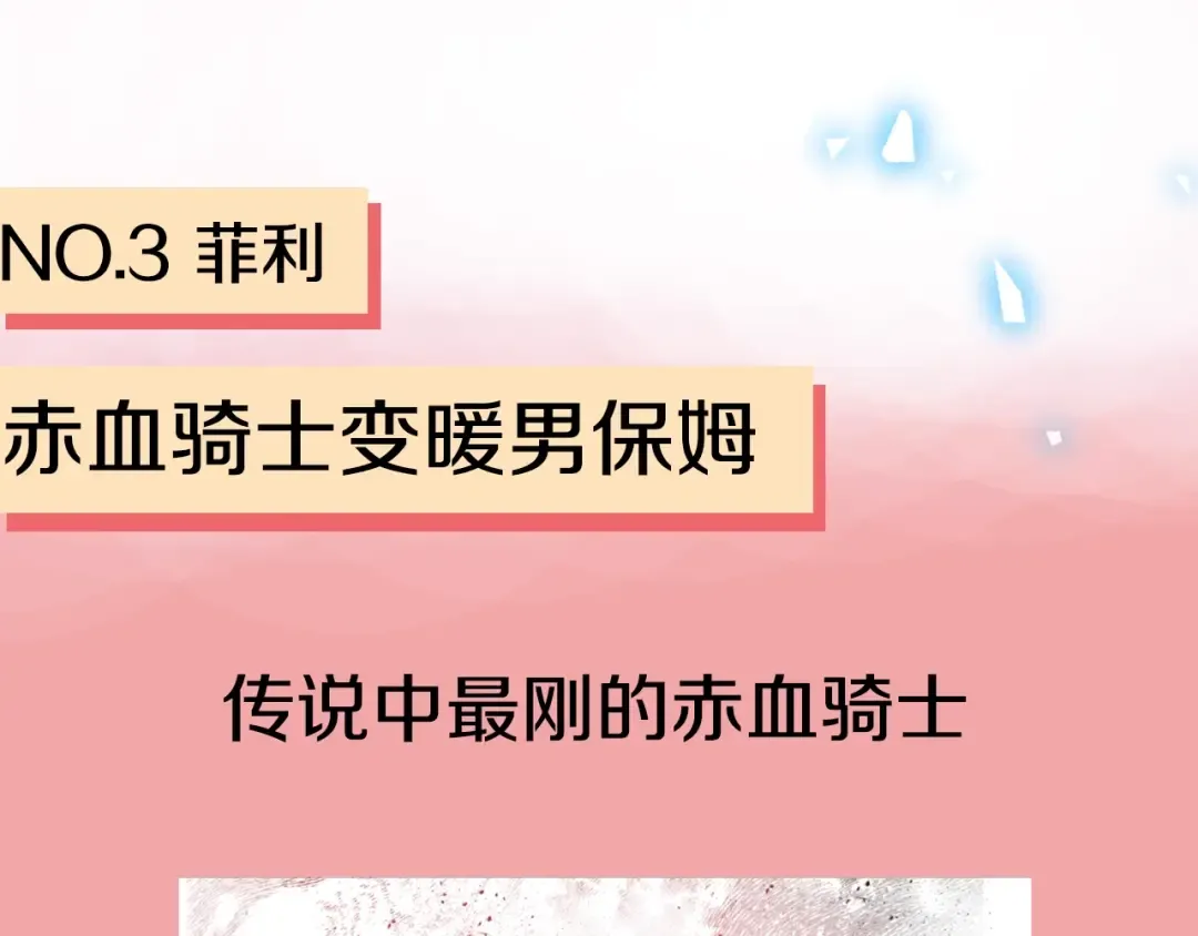 超帅守护骑士，我也想拥有！ 第23页