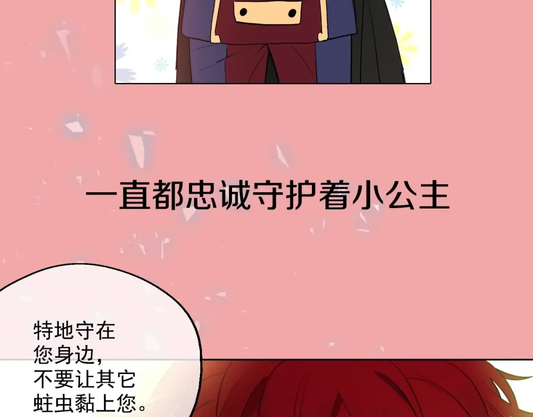 超帅守护骑士，我也想拥有！ 第27页