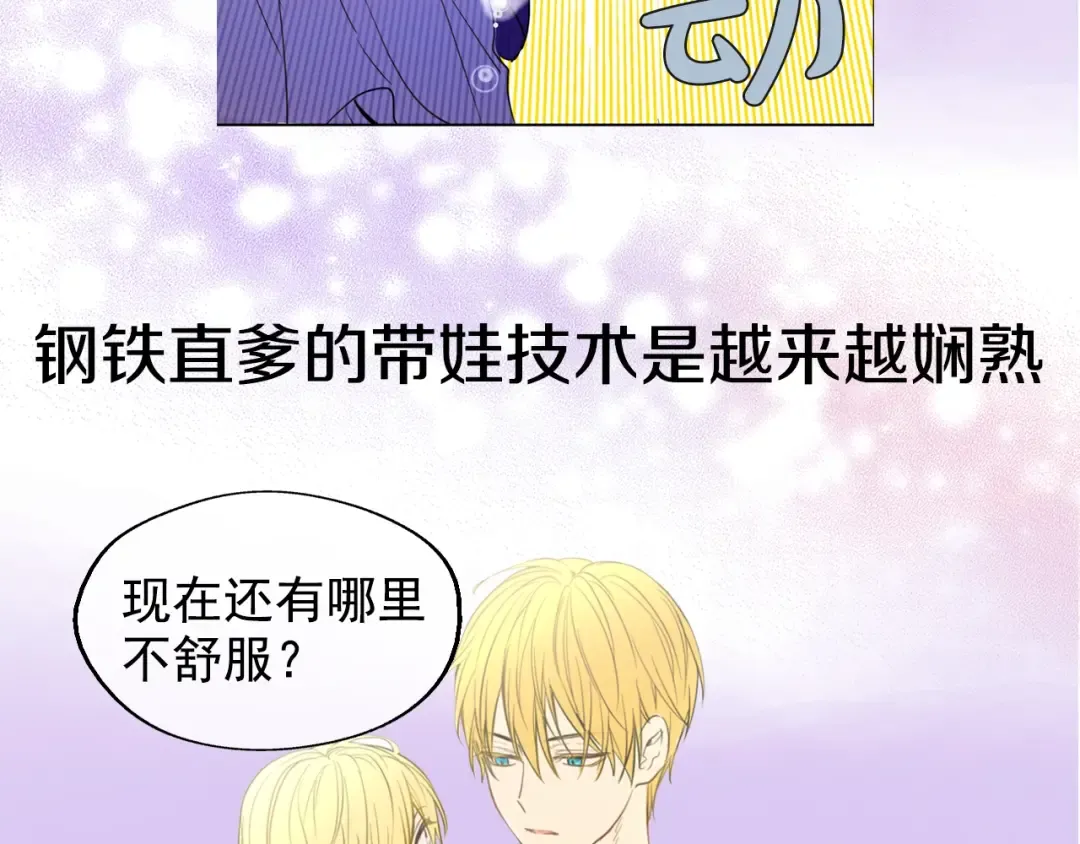 超帅守护骑士，我也想拥有！ 第33页