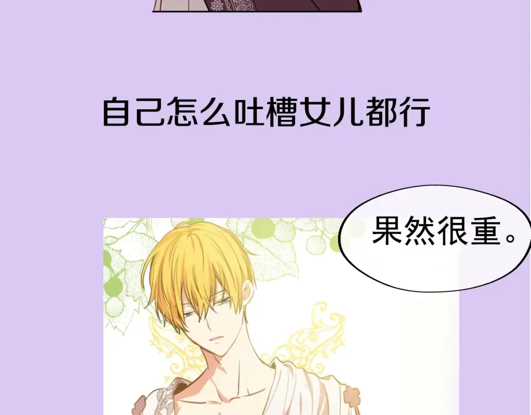 超帅守护骑士，我也想拥有！ 第35页