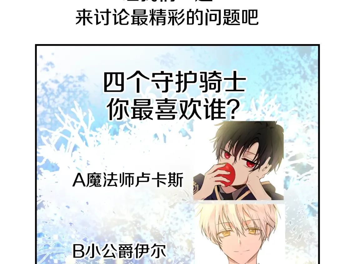 超帅守护骑士，我也想拥有！ 第43页