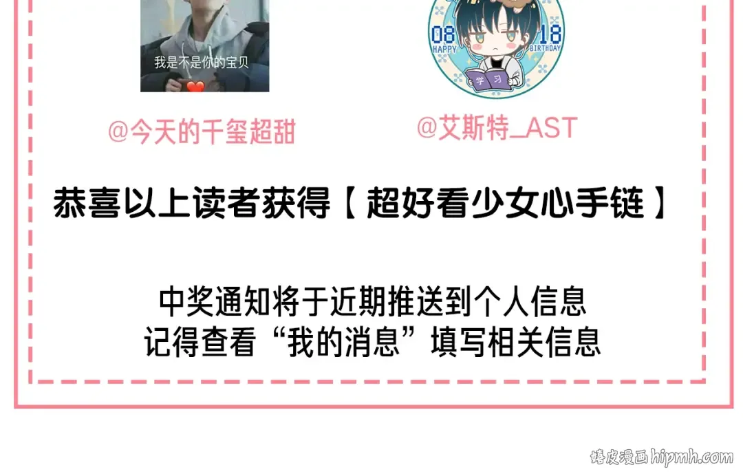 超帅守护骑士，我也想拥有！ 第51页