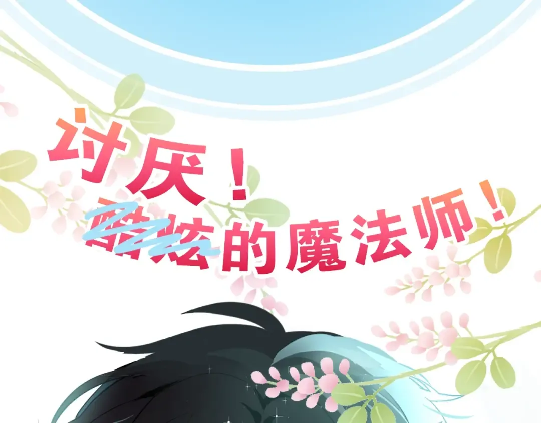 第二季序章 公主的命运 第6页
