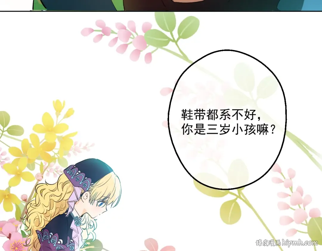 第二季序章 公主的命运 第8页