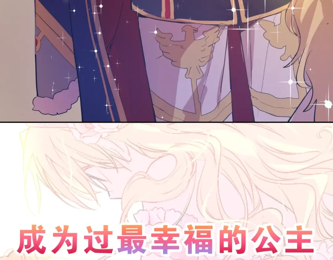 第二季序章 公主的命运 第18页