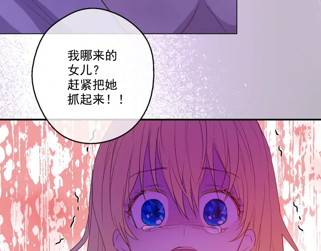第二季序章 公主的命运 第33页