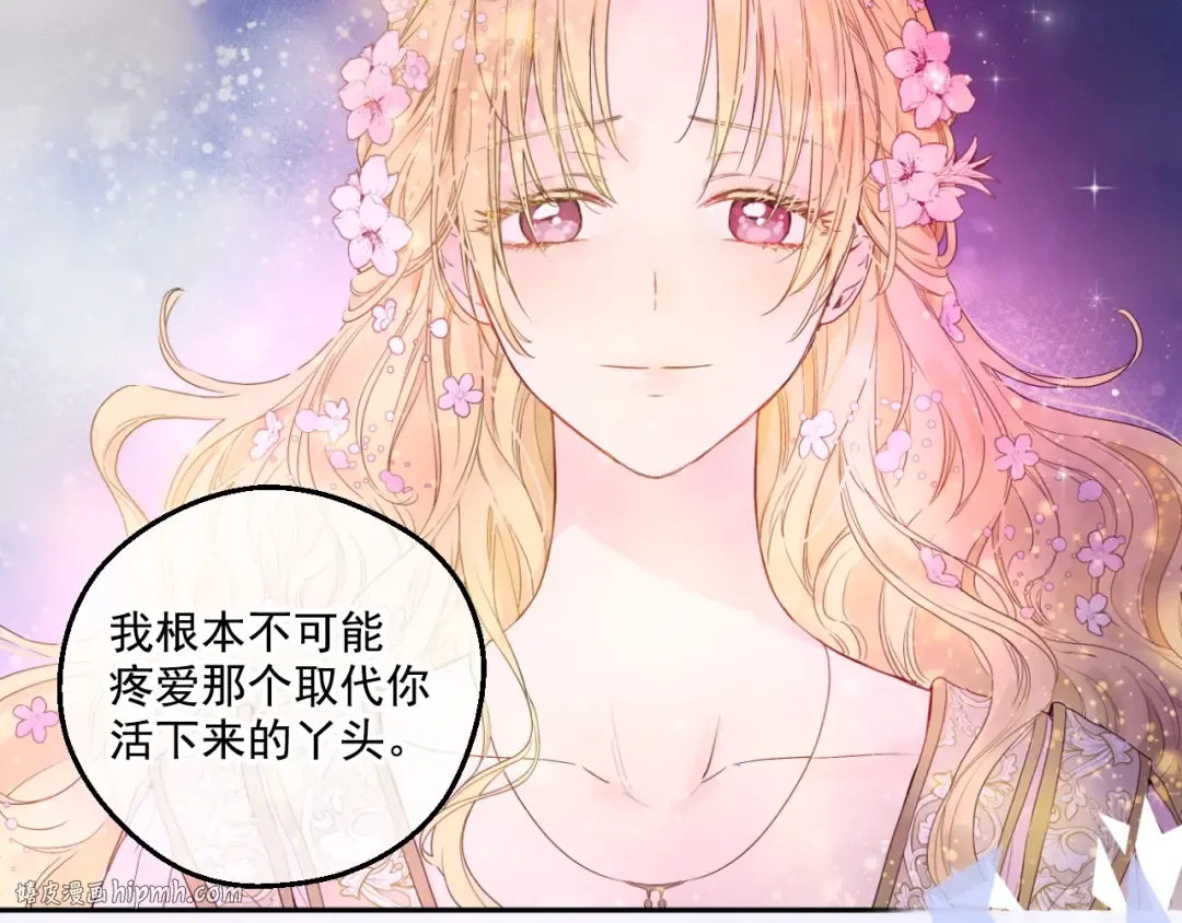 第二季序章 公主的命运 第40页