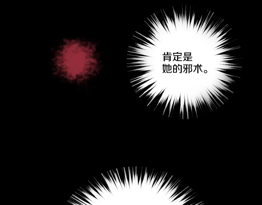 第二季序章 公主的命运 第54页
