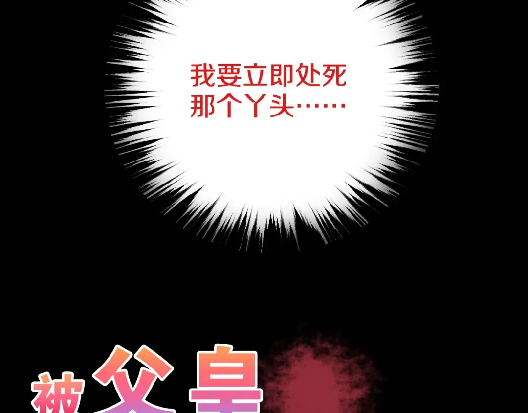 第二季序章 公主的命运 第55页