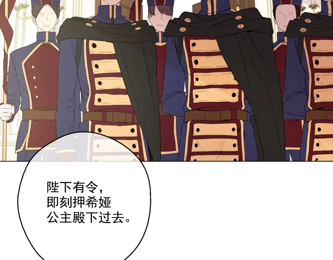 第二季序章 公主的命运 第57页