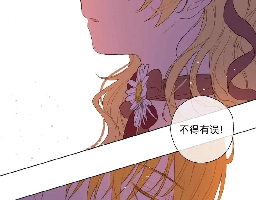 第二季序章 公主的命运 第59页