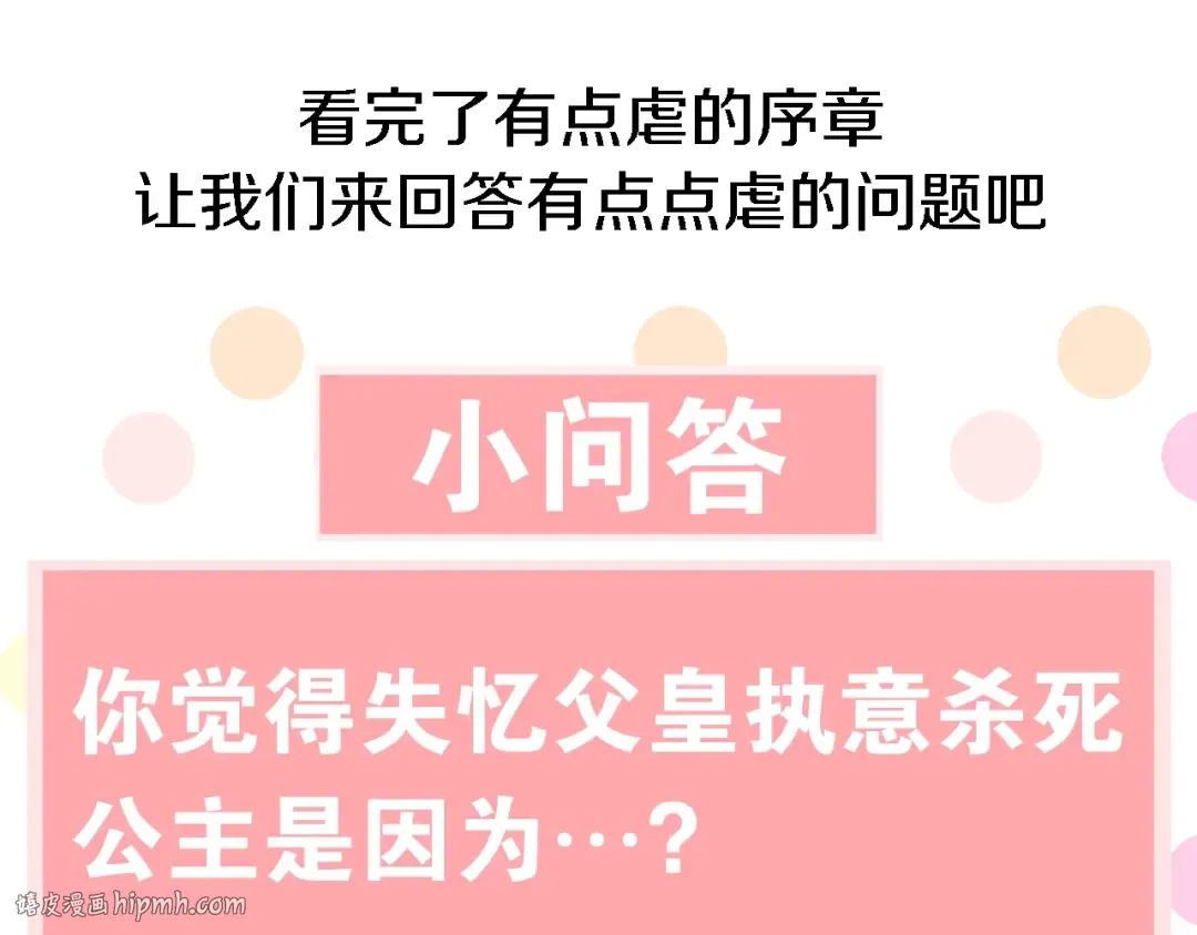 第二季序章 公主的命运 第64页