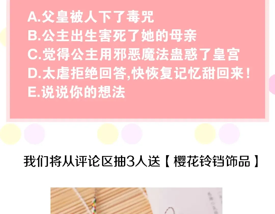 第二季序章 公主的命运 第65页