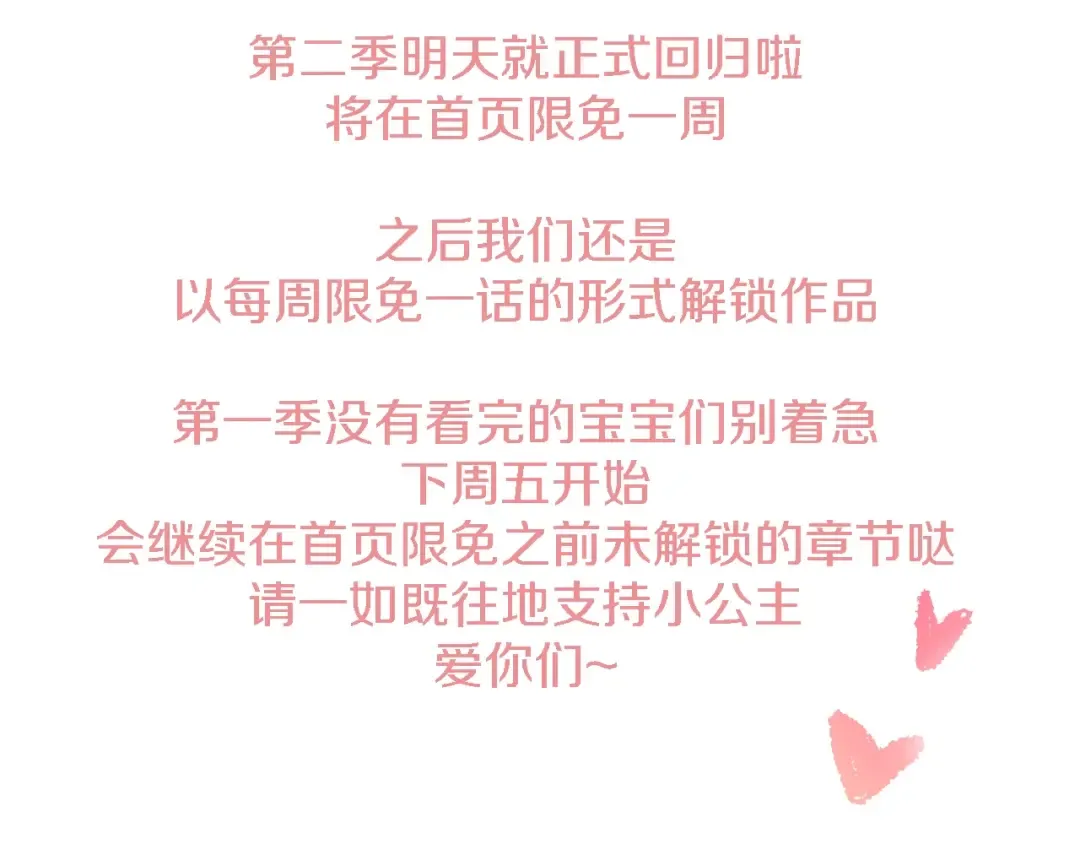 第二季序章 公主的命运 第68页