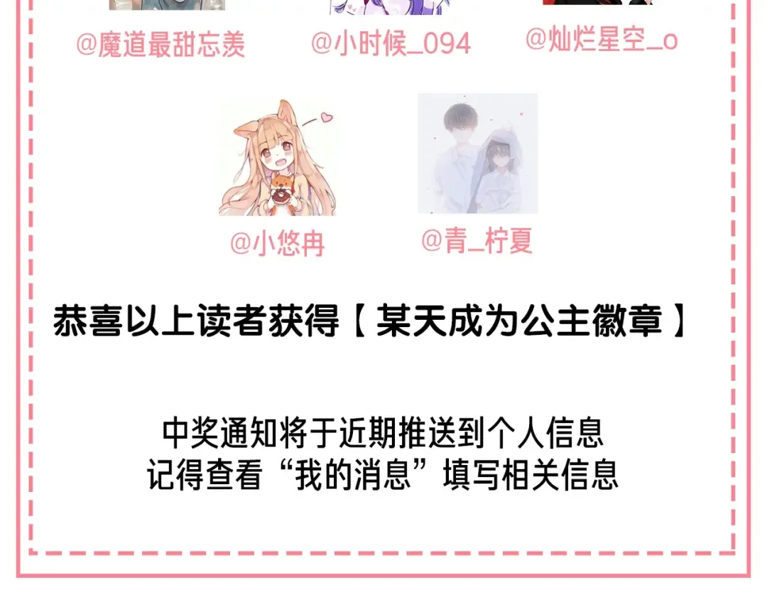 第二季序章 公主的命运 第70页