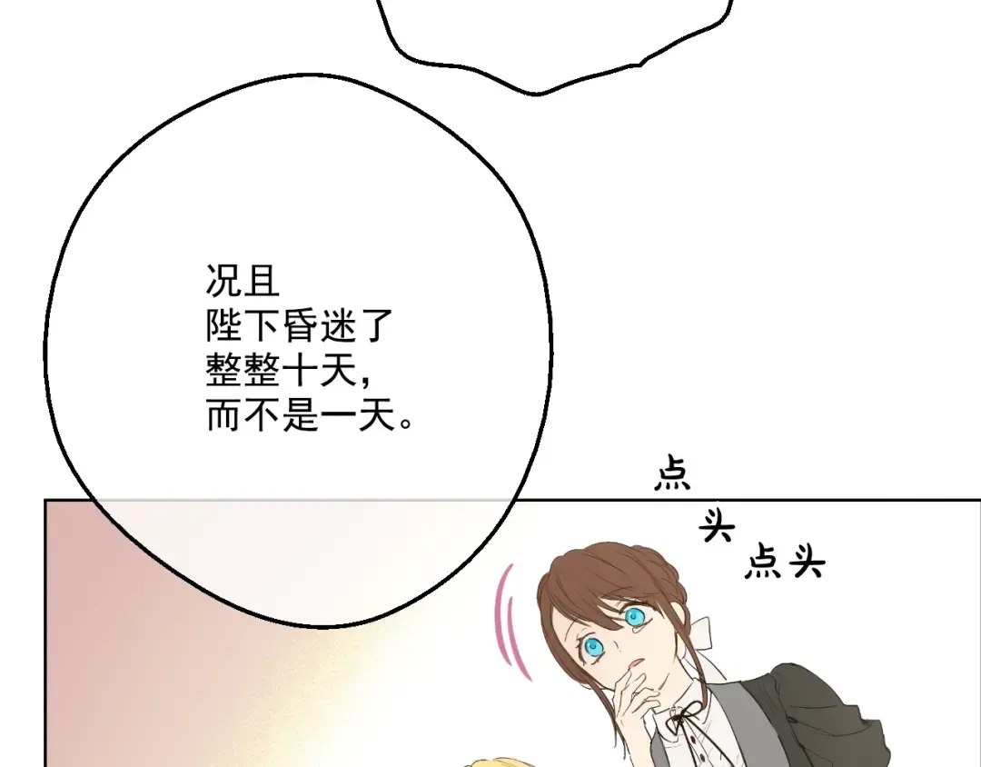 第二季 第1话 邪术 第22页