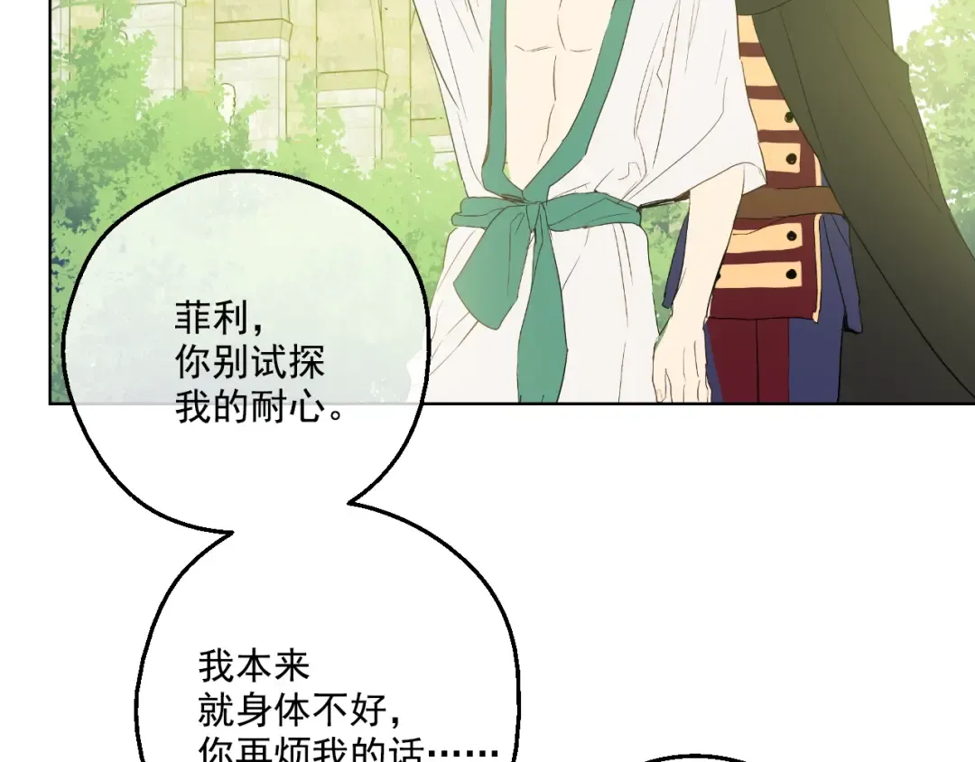 第二季 第1话 邪术 第116页