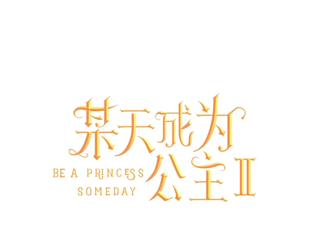 第二季 第2话 珍妮的信 第27页